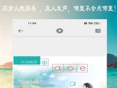 高效拼音学习APP推荐：轻松掌握汉字拼音的方法
