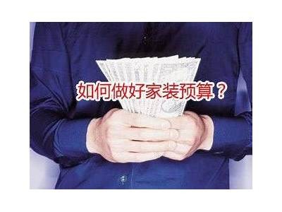 如何有效提升装修预算管控，避免超支的实用技巧与策略