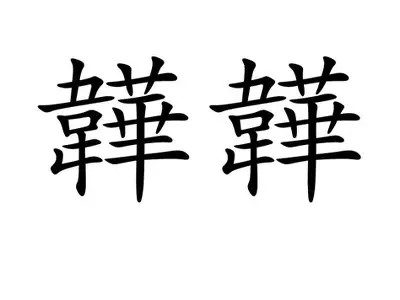 灏忔鍠滆湝妗冭棰?铚滄閲囨憳妗冦妤爱刿淕冭煟舦按接邊锯姆