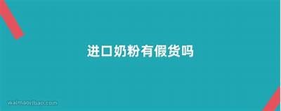 如何轻松识别国产奶粉真伪？实用视频全攻略！

