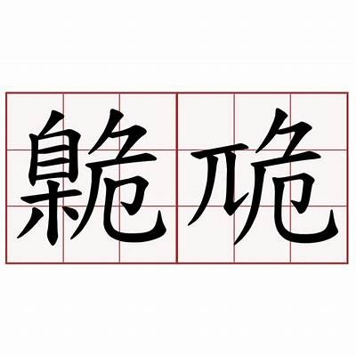 铚滄：濮愬鍘熷０閰嶉煶瑙嗛的新发展与障碍解析
