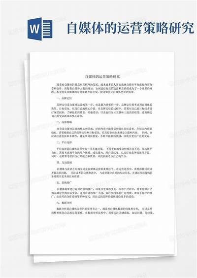 提升自媒体运营效率的实用技巧与策略分享