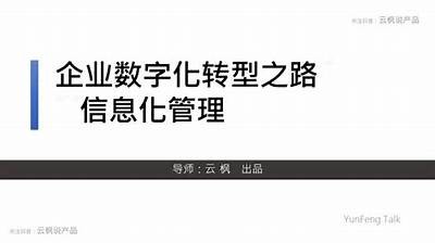 提升企业信息化水平的有效方法与实践经验分享