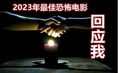 2023年国产惊悚鬼片推荐：谁能逃过这场诡异追逐？