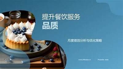 提高餐饮服务质量：揭秘成功餐厅的管理秘诀与创新策略