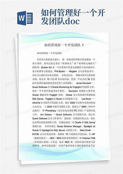 如何有效提升软件开发团队的协作能力与项目管理效率