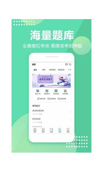 成人本科题库App：助力高中生快速提升学业成绩
